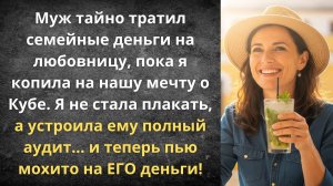 Аудит семейной жизни | Истории из жизни