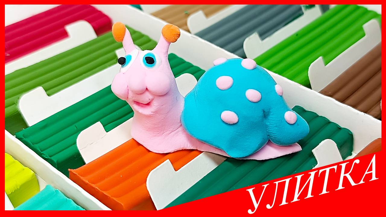 Лепим УЛИТКУ. Как Слепить УЛИТКУ. УЛИТКА из Пластилина. ВСЕ_ЗНАЙКА