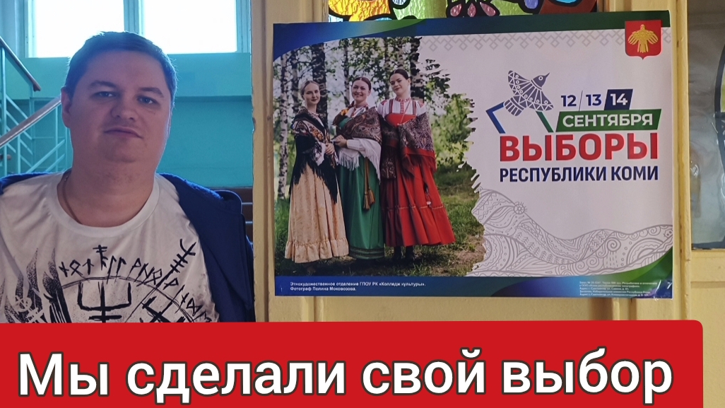 Выборы в Республике Коми смотреть онлайн