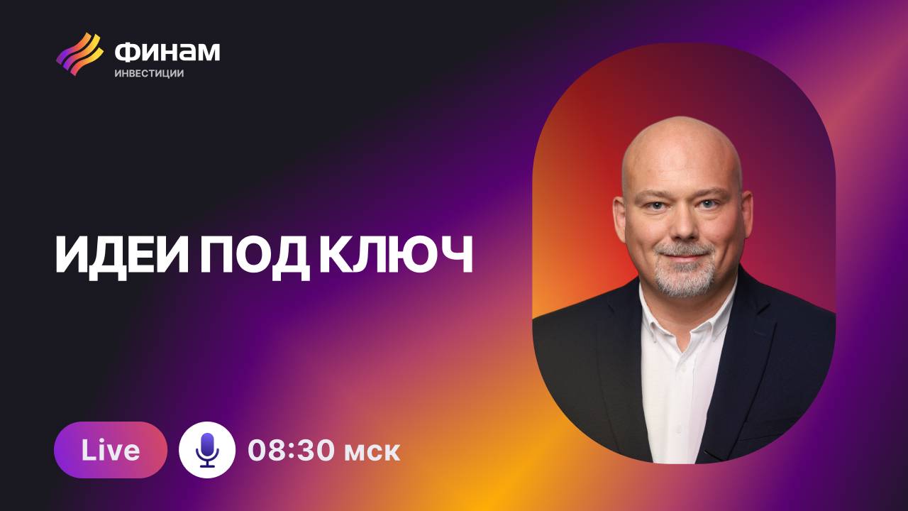Инвестору на заметку: что делать на рынке с новой ключевой ставкой? смотреть онлайн