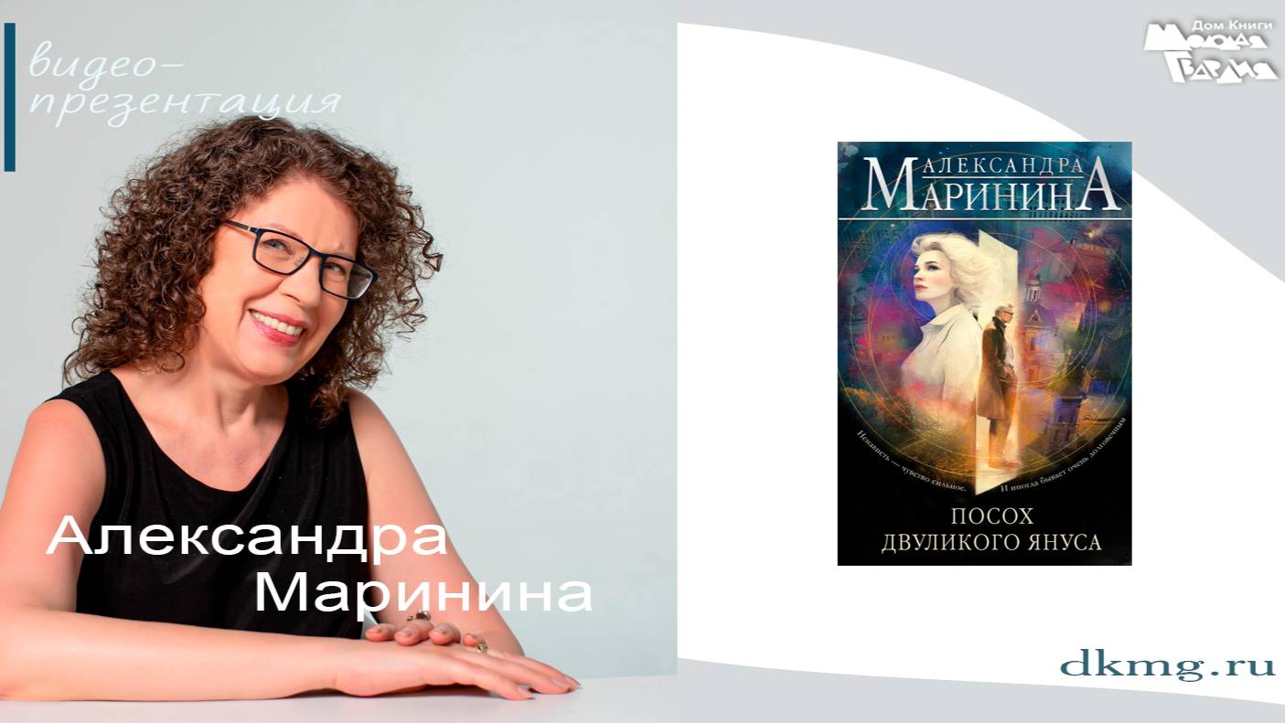 Александра Маринина в "Молодой гвардии" 10 сентября 2025г. смотреть онлайн