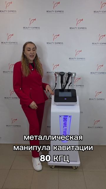 Аппарат WL-15, кавитация 80 кГц смотреть онлайн