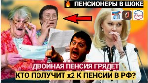 Вам дадут ДВЕ пенсии в 2025 Что скрывают от пенсионеров — правда о новых выплатах