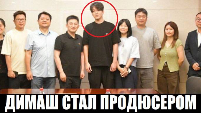 ДИМАШ СТАЛ ПРОДЮСЕРОМ смотреть онлайн