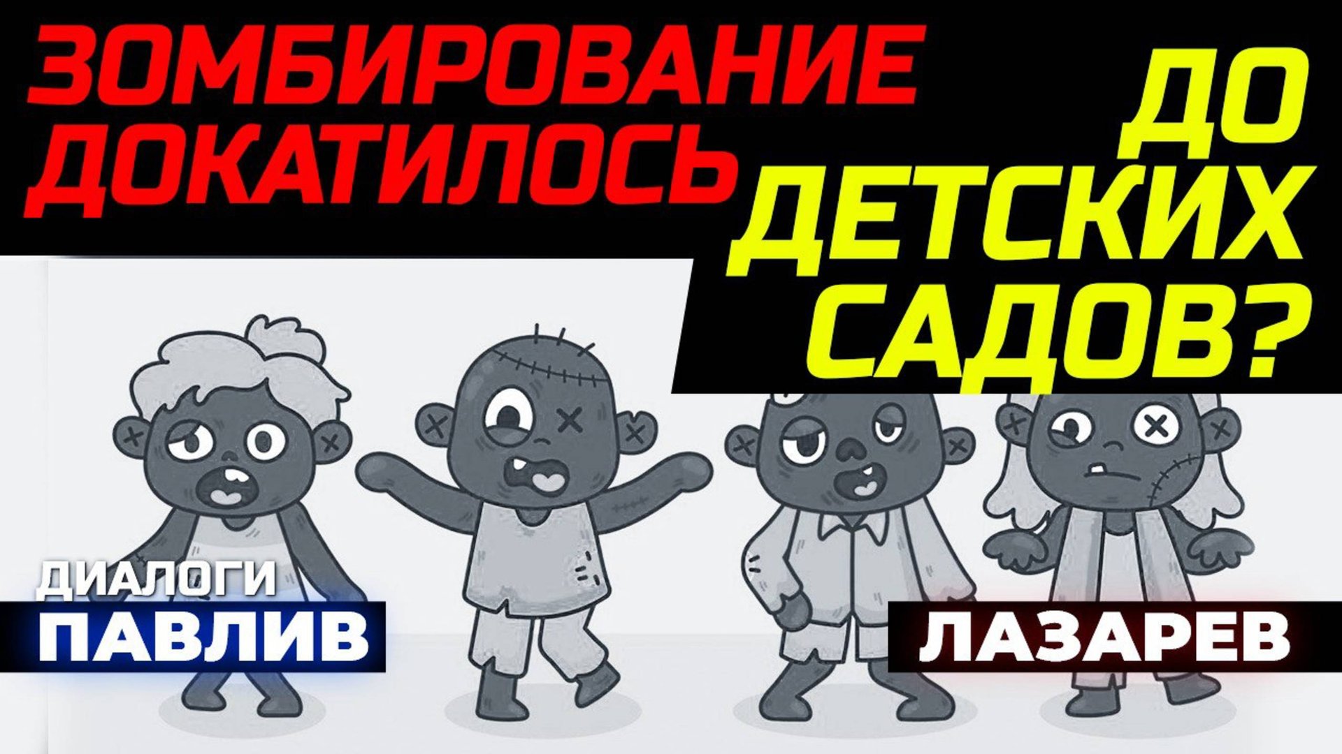 УКРАИНСКАЯ ХИМЕРА: ИДЕОЛОГИЯ ПРОТИВ РЕАЛЬНОСТИ? смотреть онлайн