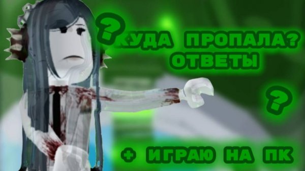 почему я долго не была на рутубе😱😱 ответы
