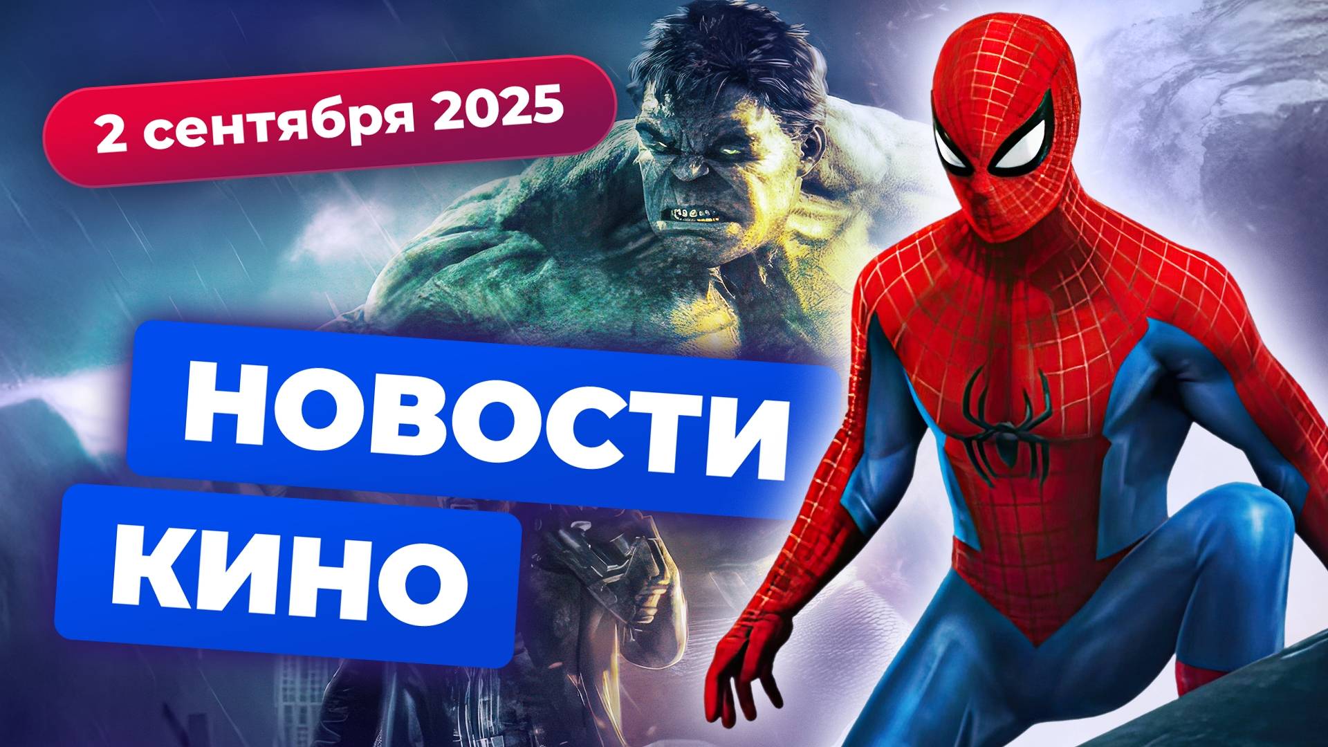 Новый «Человек-паук», следующий фильм Снайдера, спин-офф «Ведьмака» — Новости кино смотреть онлайн