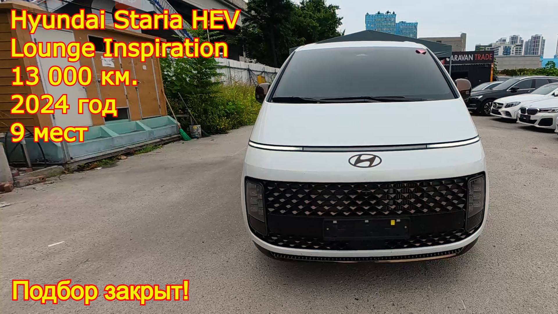 Эксклюзив из Кореи: Hyundai Staria 2024 HEV Lounge Inspiration - подбор закрыт! смотреть онлайн
