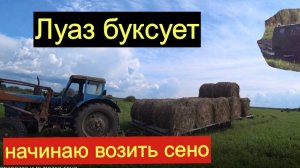 Деревенские будни - перевозка и вывозка сена. Деревня Окунево.