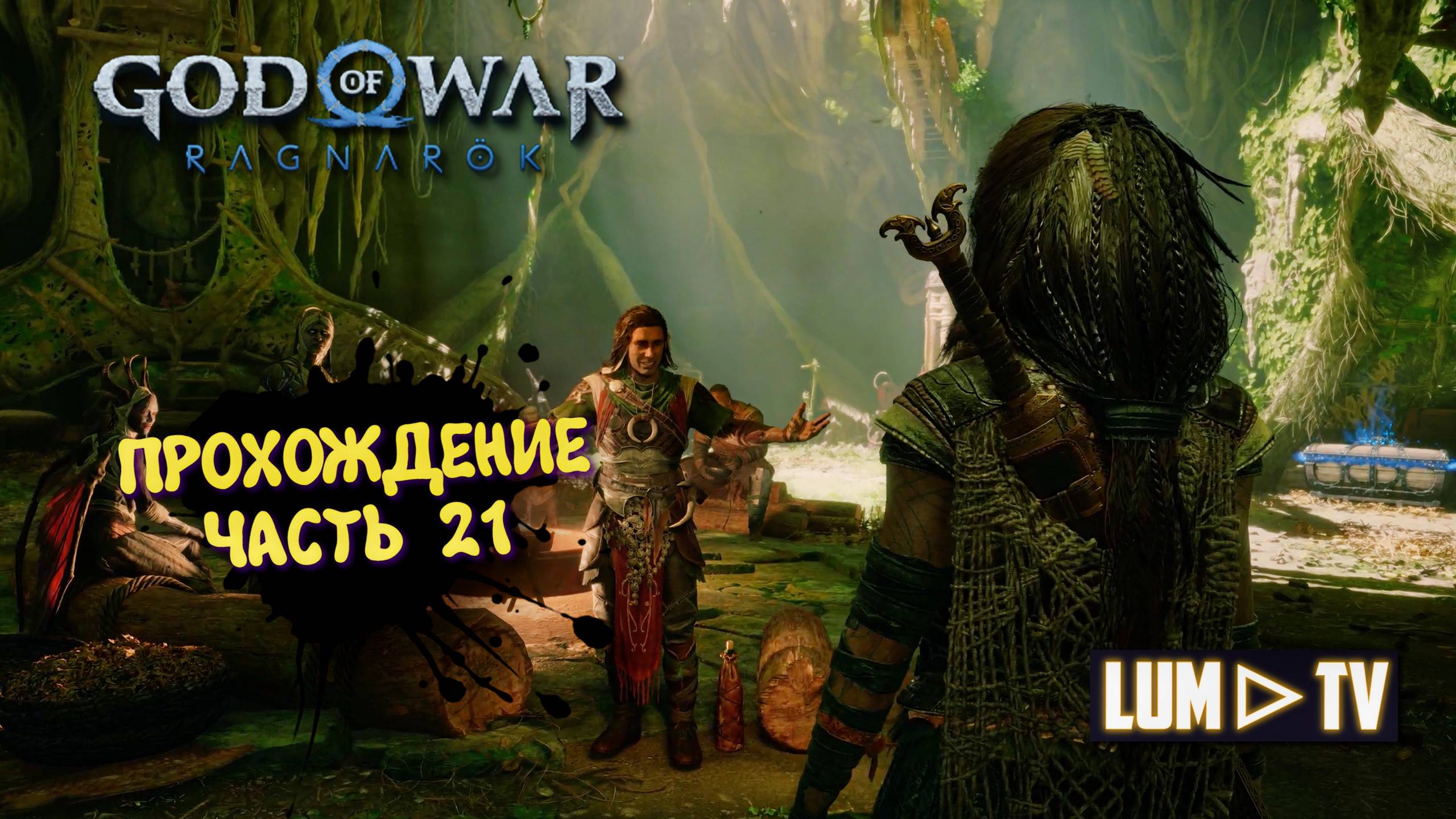 God of War Ragnarok 2к Ультра графика ► Бог войны Рагнарок Прохождение на русском #21 смотреть онлайн