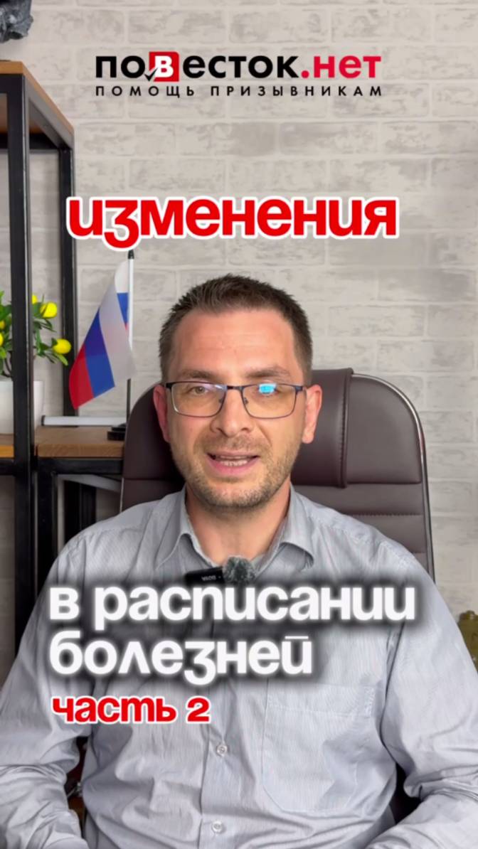 Изменение в расписании болезней ЧАСТЬ 2 смотреть онлайн