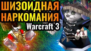 Warcraft 3 Reforged. ЭТО КАПЕЦ_ ШИЗОИДНЫЙ матч с БЕЗУМНЫМ финалом в Warcraft 3 Reforged