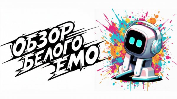 🤯 Белый Emo Существует! Полный Обзор Базовой Версии на Скейте