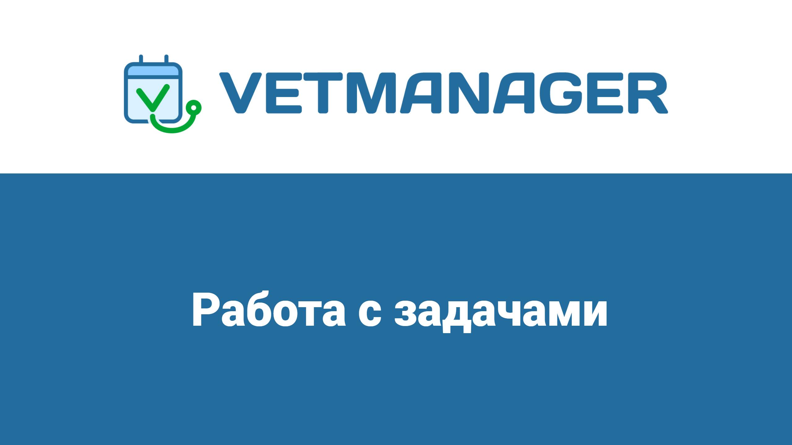 Задачи и звонки смотреть онлайн