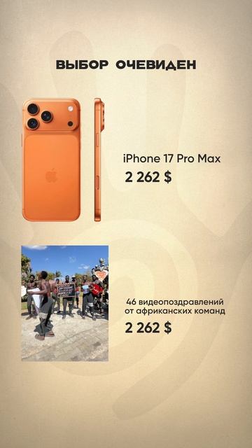 Один iPhone вам или 46 видеопоздравлений для всей семьи и их потомков? 🤔 смотреть онлайн
