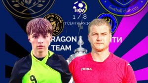 ЛЕТНИЙ КУБОК НФЛ.5Х5.«DRAGON TEAM»-ФК«СИТИ».1/8 ФИНАЛА
