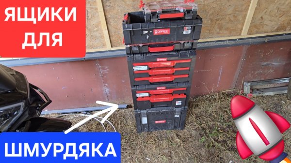 моя система хранения для инструмента qubrick