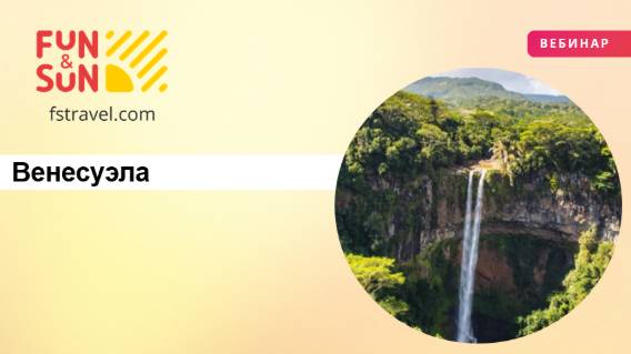 Венесуэла: открывая сокровища Южной Америки