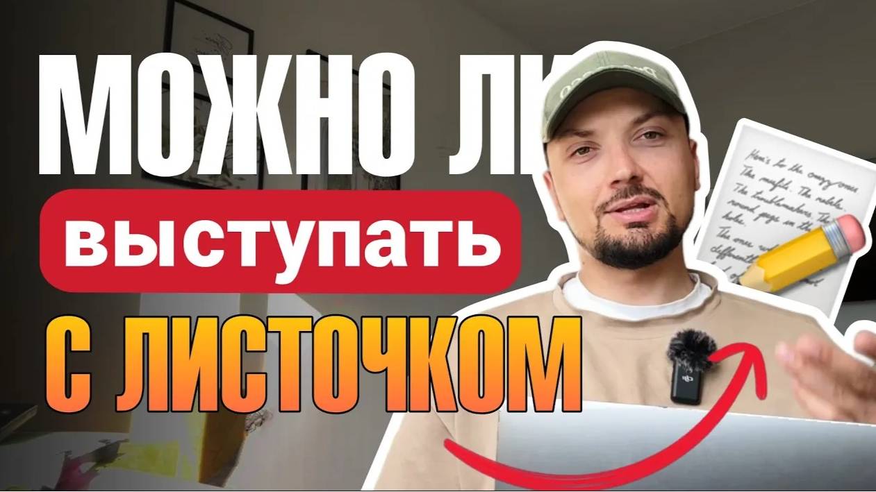 Как выступать с листочком в стендапе _ Советы Standup комикам смотреть онлайн