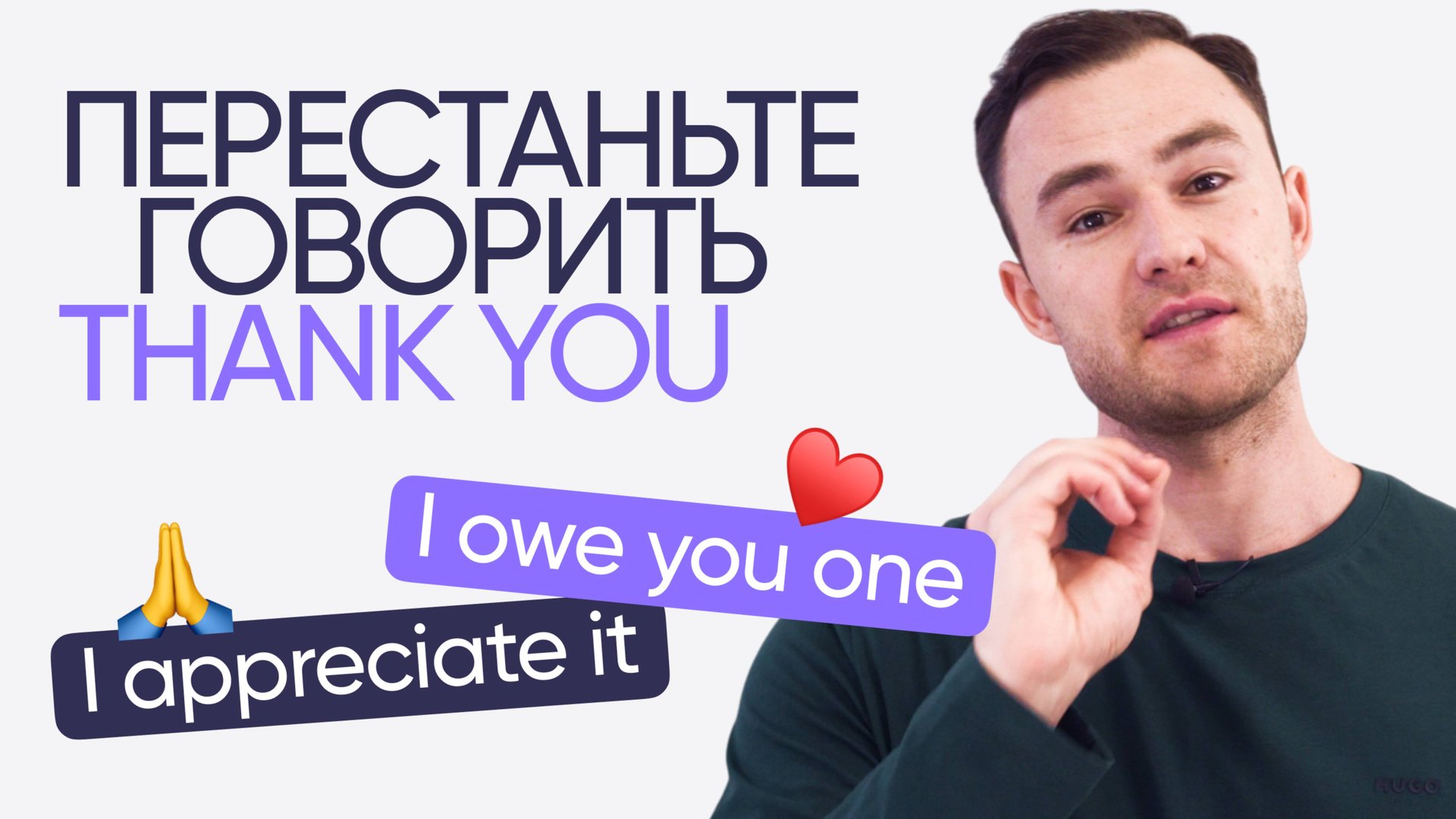 10 способов сказать «спасибо» на английском | Разговорный английский | Онлайн-школа «Инглекс»