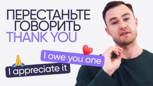 10 способов сказать «спасибо» на английском | Разговорный английский | Онлайн-школа «Инглекс»