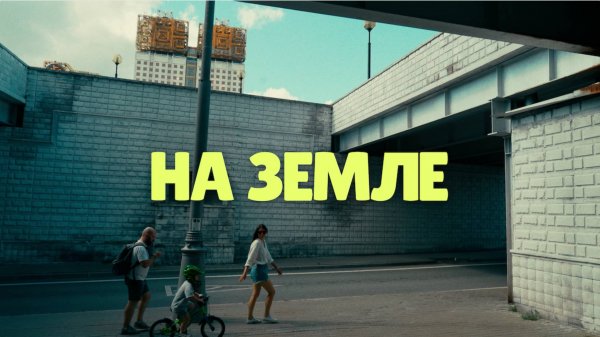 UNTONE CHERNOV - На земле