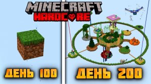 200 Дней Выживания на ОДНОМ БЛОКЕ в Майнкрафт Хардкоре ❤