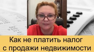 Кому не нужно платить налог с продажи жилья