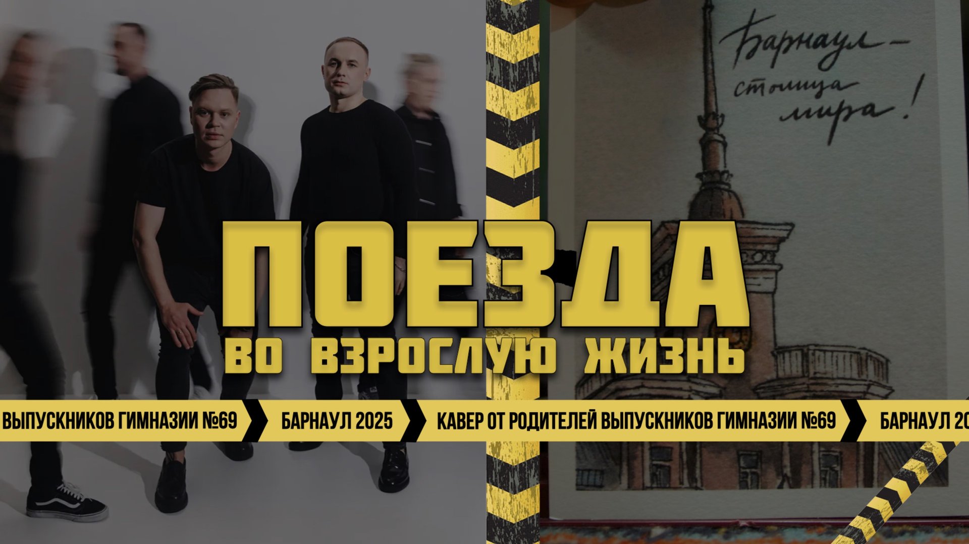 Поезда Женя Трофимов и родители выпускников Гимназии 69 смотреть онлайн