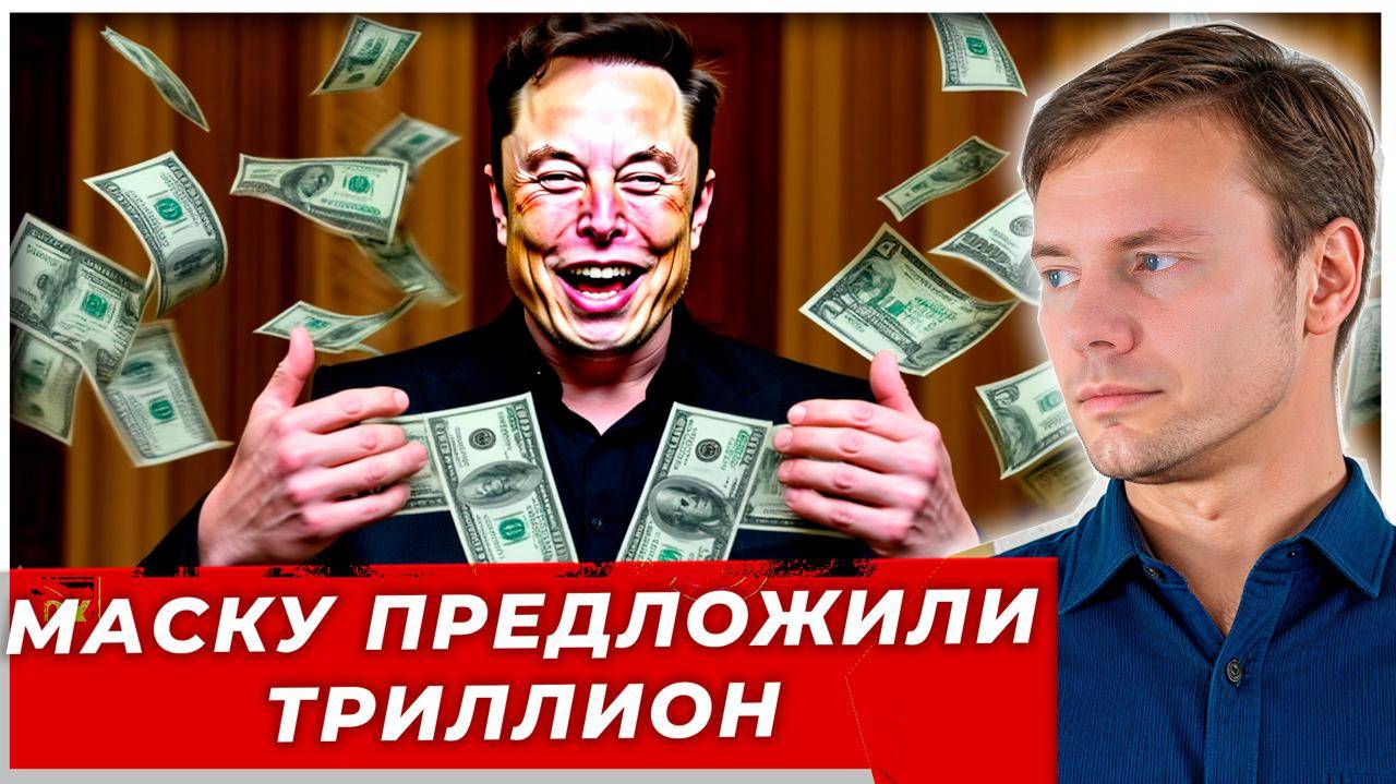 Почему Илон Маск станет первым триллионером? Детали шоковой сделки|AfterShock.news