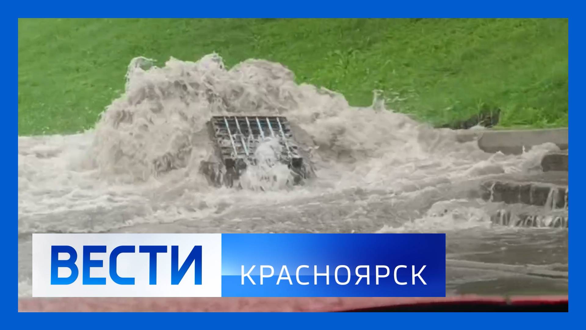 Вести. Красноярск от 01.09.2025 смотреть онлайн