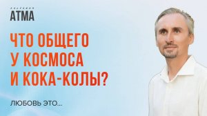 Почему личность не знает, что такое БЕЗУСЛОВНАЯ ЛЮБОВЬ? Механизмы работы любви и эго.