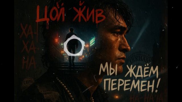 Ветер в проводах — песня от нейросети в стиле Виктора Цоя и группы Кино смотреть онлайн