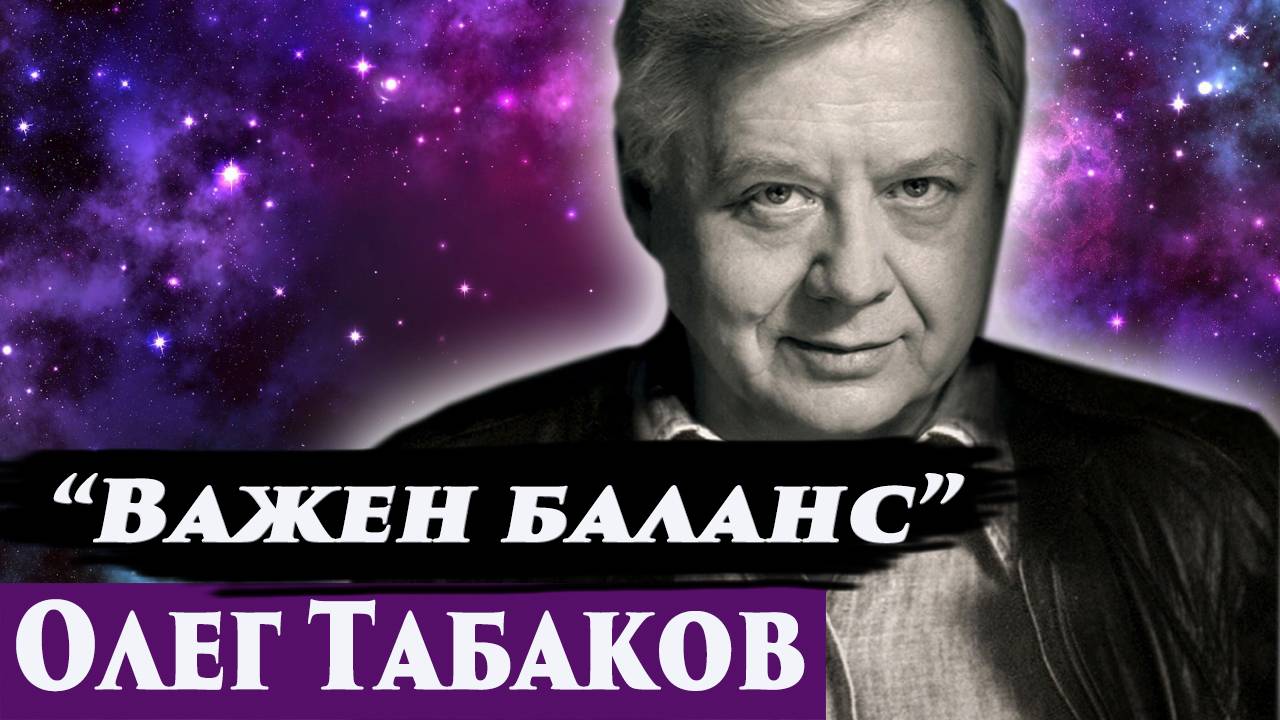 ОЛЕГ ТАБАКОВ. ОБЩЕНИЕ С ДУШОЙ. Регрессивный гипноз. Ченнелинг 2025. смотреть онлайн