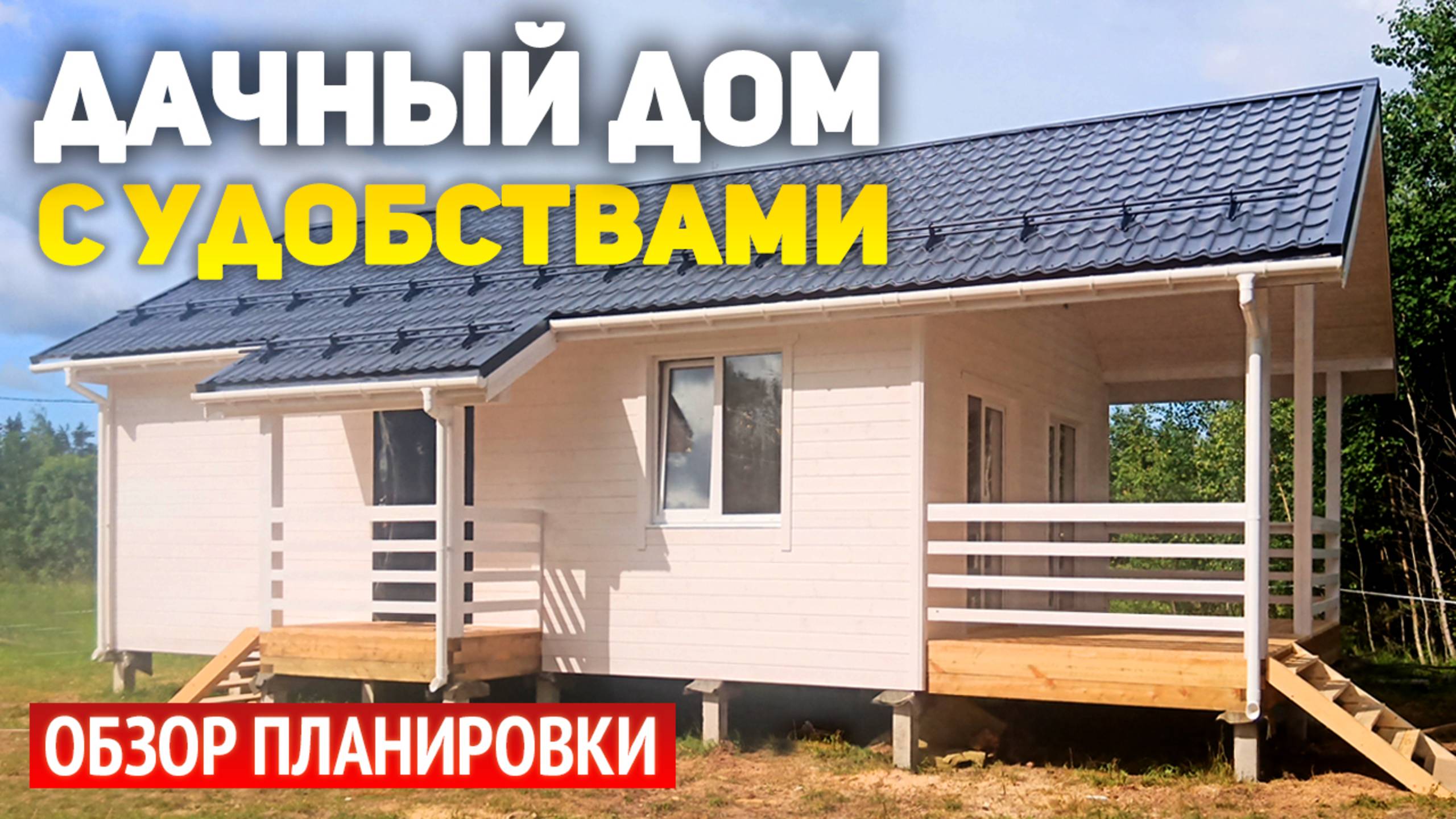 Проект каркасного дачного дома 6х11.5 с террасой и крыльцом: спальня, кухня гостиная, ванная смотреть онлайн