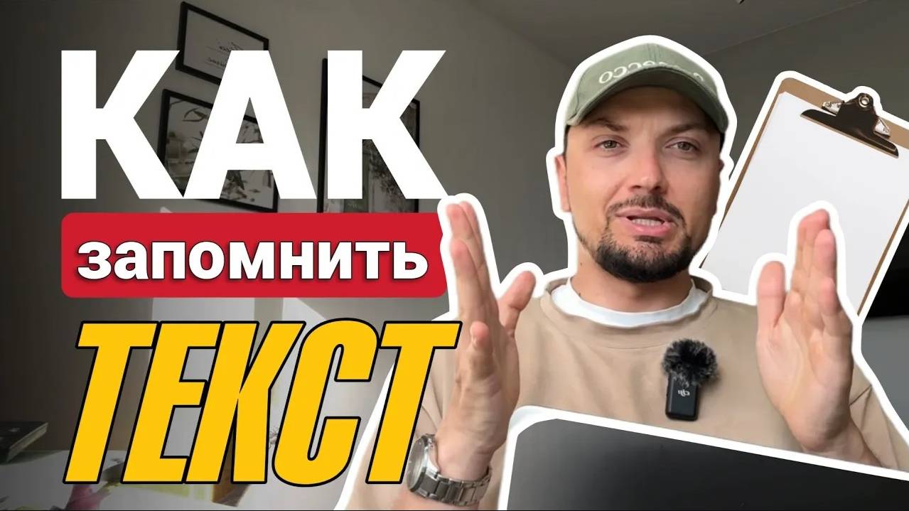 Как запоминать текст в стендап _ Как пойти на открытый микрофон смотреть онлайн
