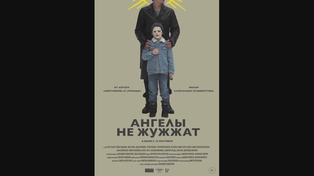 Ангелы не жужжат смотреть онлайн