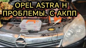 ОПЕЛЬ АСТРА h.НЕ ЗАПУСКАЕТСЯ ДВИГАТЕЛЬ.Диагностика.