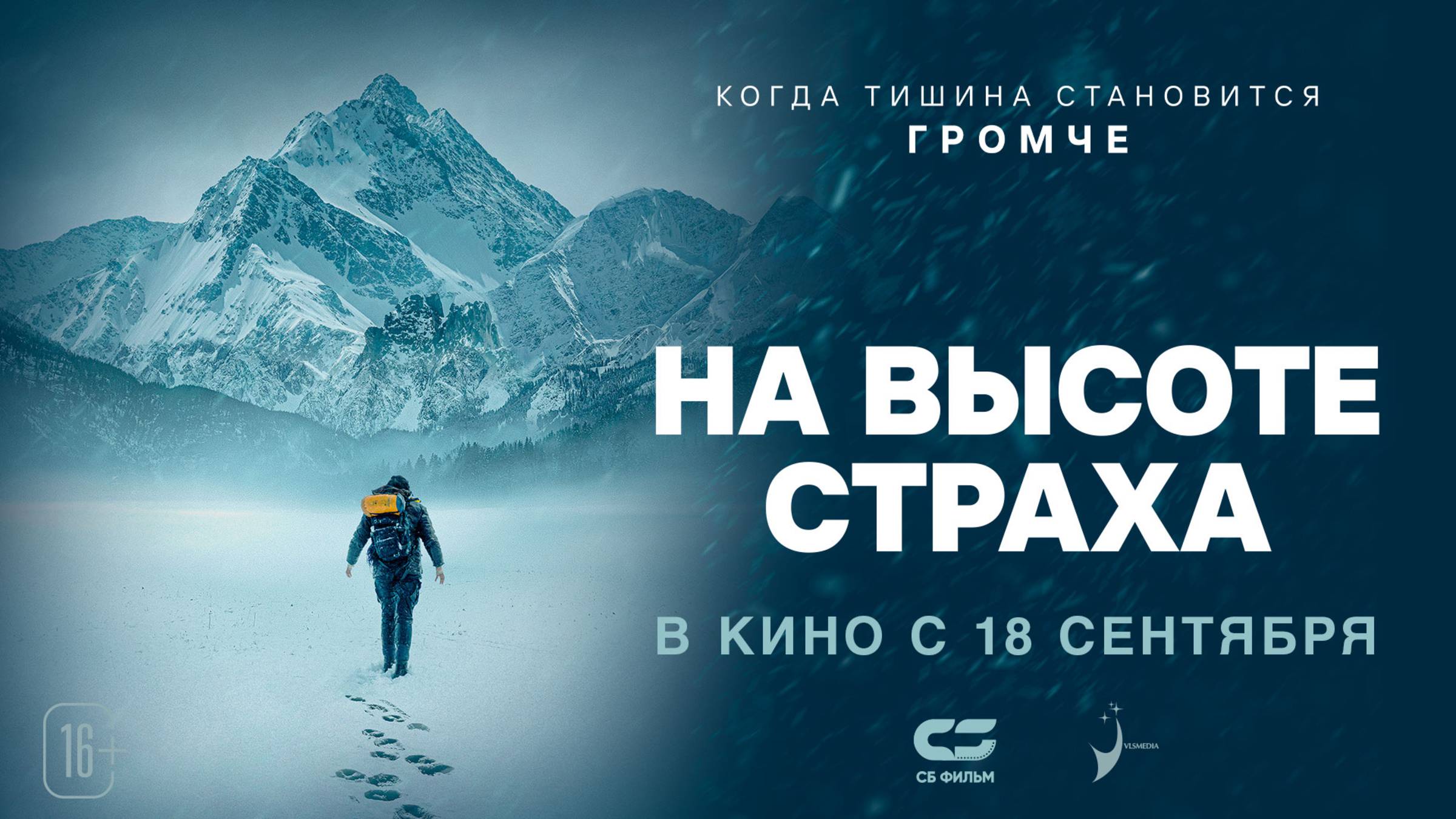 На высоте страха смотреть онлайн