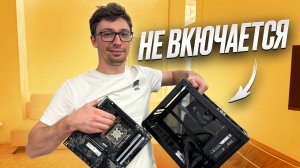 "Проклятый" клиент принес Ryzen, который не стартует!