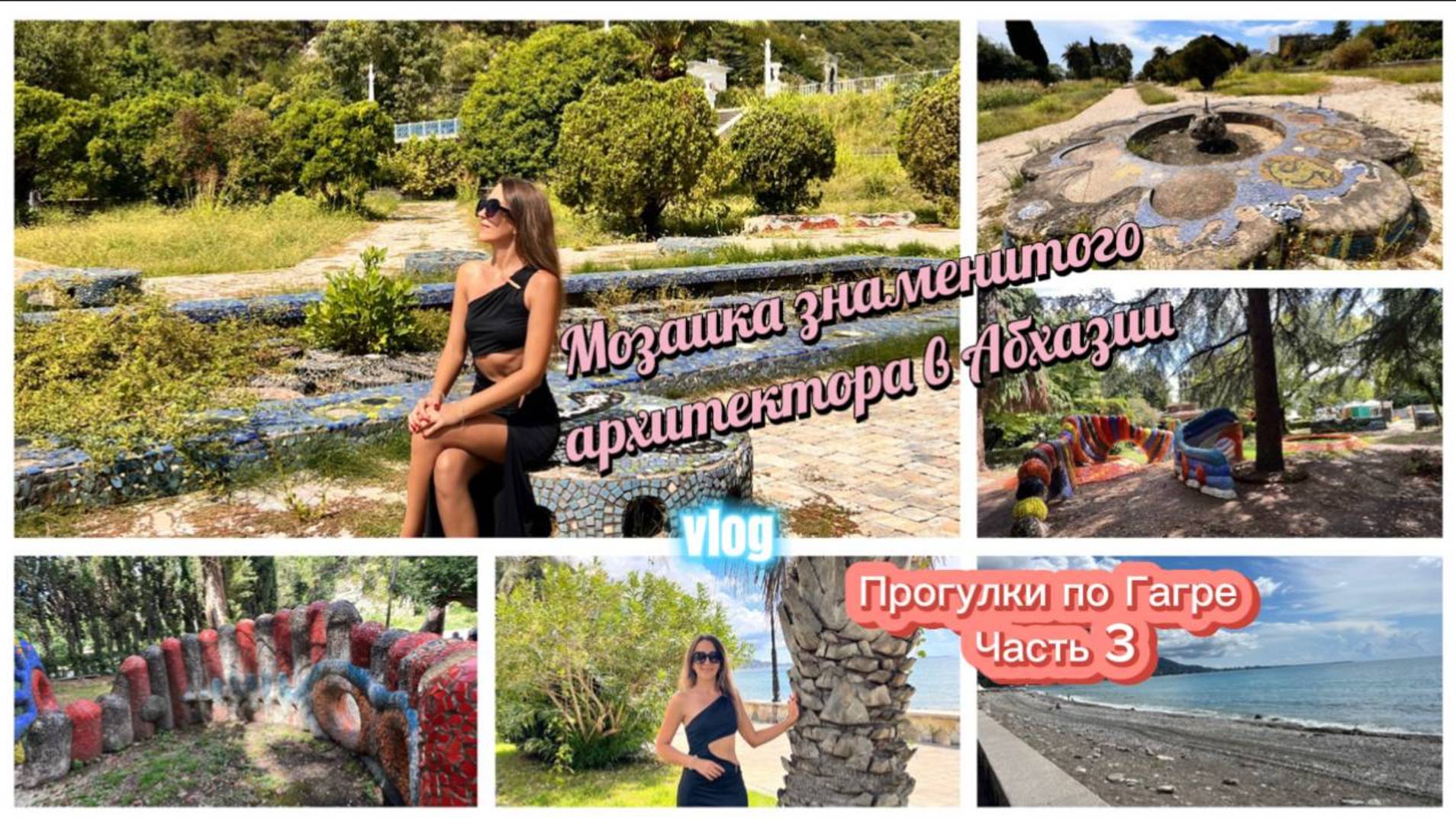 Набережная в Старой Гагре. Цены в кафе и достопримечательности смотреть онлайн