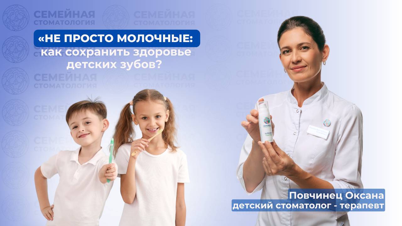 Не просто молочные: как сохранить здоровье детских зубов? смотреть онлайн