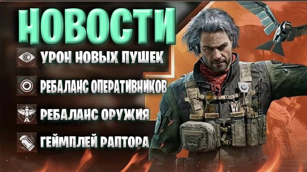 Новости Дельта Форс | Ребаланс Оружие и Оперативников | Огромный Урон Новых Пушек в Delta Force