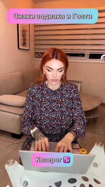 Знаки зодиака и гости. Часть 1. смотреть онлайн
