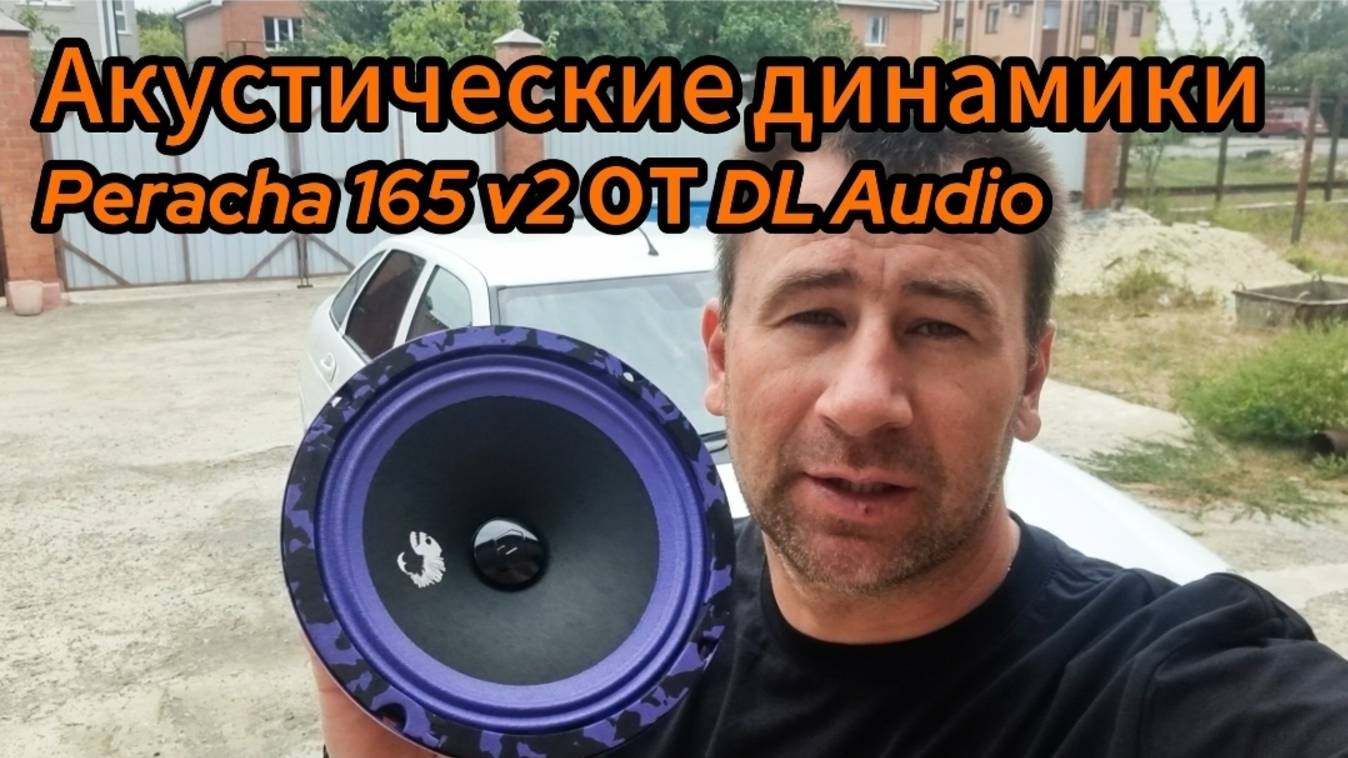 Обзор акустических динамиков Piranha 165 v2 от DL Audio для Lada Priora смотреть онлайн