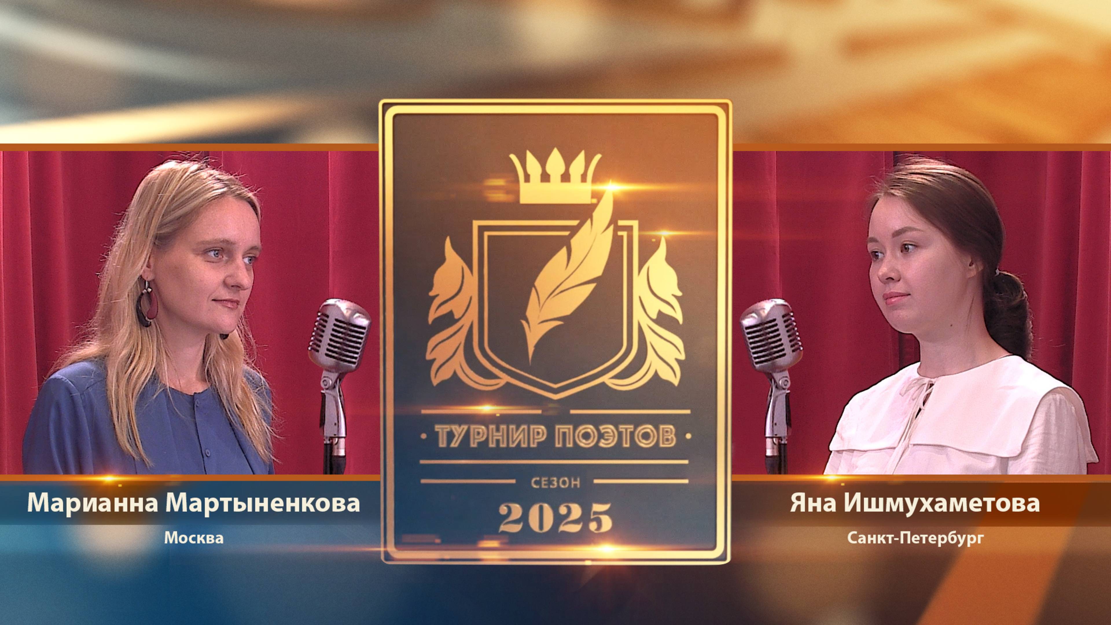 Турнир поэтов 2025. Выпуск 6