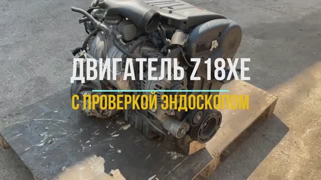 Проверка Эндоскопом Двигателя Опель 1.8 с маркировкой Z18XE Контрактный из Японии смотреть онлайн