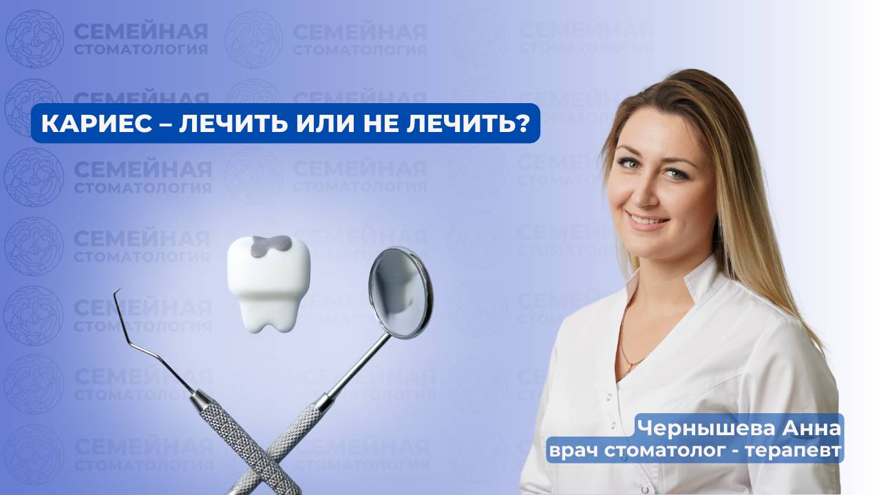 Кариес - лечить или не лечить? смотреть онлайн