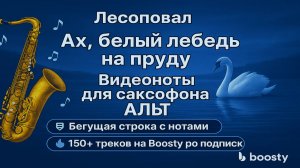 🎷 Sax Alto — Лесоповал — Я куплю тебе дом | Видеоноты + PDF + Минус