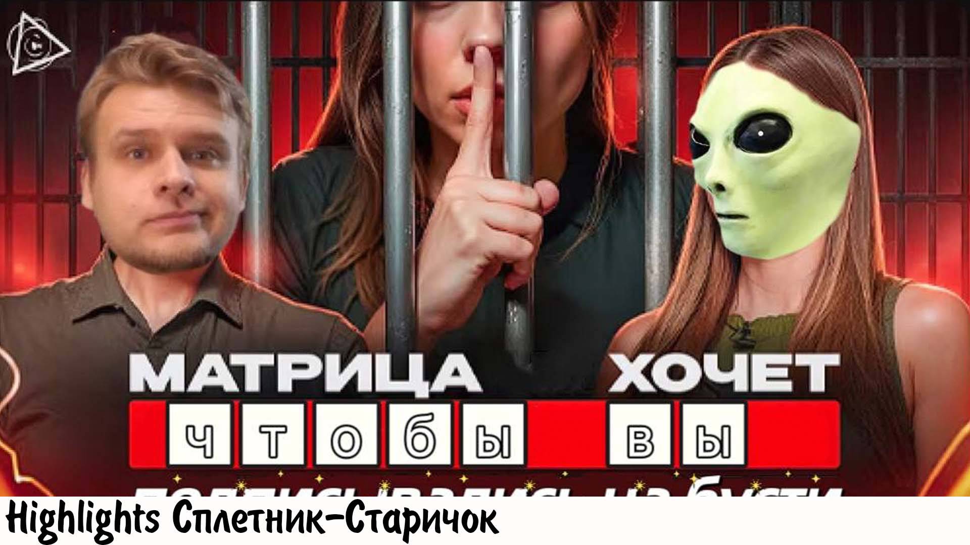 ЯСНОВИДЯЩАЯ, КОНТРАКТЫ ПРЕЗИДЕНТОВ И ЧЕННЕЛИНГ